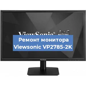 Замена конденсаторов на мониторе Viewsonic VP2785-2K в Ростове-на-Дону